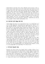 [직업][유망직업][유망직종][미래 유망직업][미래 유망직종][직업능력]직업의 정의, 직업의 변화, 미래사회의 직업, 미래사회의 유망직업, 미래사회의 직업능력, 미래사회의 능력개발을 위한 과제 심층 분석-8