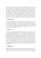 [직업][유망직업][유망직종][미래 유망직업][미래 유망직종][직업능력]직업의 정의, 직업의 변화, 미래사회의 직업, 미래사회의 유망직업, 미래사회의 직업능력, 미래사회의 능력개발을 위한 과제 심층 분석-9