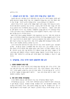 [영화감상문] 과연 정의의 전쟁, 성스러운 전쟁은 존재하는가 - 애니메이션『반딧불의 묘』를 보고-5