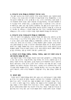 [교육학] 좋은 선생님이 되기 위한 교사의 리더십-3
