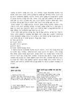 [교육학] 좋은 선생님이 되기 위한 교사의 리더십-4