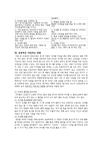 [교육학] 좋은 선생님이 되기 위한 교사의 리더십-5