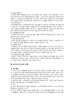 [교육학] 좋은 선생님이 되기 위한 교사의 리더십-6