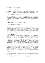 [교육학] 좋은 선생님이 되기 위한 교사의 리더십-8