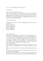 [21세기 다극화 시대의 국익증대를 위한 국제통상협상 전략] 21세기 다극화 시대의 국익증대를 위한 국제통상협상 전략-3