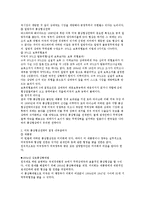 [21세기 다극화 시대의 국익증대를 위한 국제통상협상 전략] 21세기 다극화 시대의 국익증대를 위한 국제통상협상 전략-4