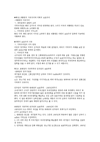 [21세기 다극화 시대의 국익증대를 위한 국제통상협상 전략] 21세기 다극화 시대의 국익증대를 위한 국제통상협상 전략-7