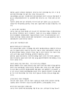 [21세기 다극화 시대의 국익증대를 위한 국제통상협상 전략] 21세기 다극화 시대의 국익증대를 위한 국제통상협상 전략-9