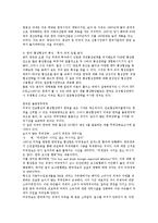 [21세기 다극화 시대의 국익증대를 위한 국제통상협상 전략] 21세기 다극화 시대의 국익증대를 위한 국제통상협상 전략-10