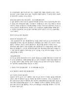 [21세기 다극화 시대의 국익증대를 위한 국제통상협상 전략] 21세기 다극화 시대의 국익증대를 위한 국제통상협상 전략-11