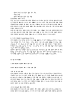 [21세기 다극화 시대의 국익증대를 위한 국제통상협상 전략] 21세기 다극화 시대의 국익증대를 위한 국제통상협상 전략-15
