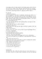 [21세기 다극화 시대의 국익증대를 위한 국제통상협상 전략] 21세기 다극화 시대의 국익증대를 위한 국제통상협상 전략-17