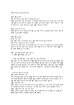 [21세기 다극화 시대의 국익증대를 위한 국제통상협상 전략] 21세기 다극화 시대의 국익증대를 위한 국제통상협상 전략-18