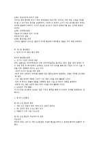 [21세기 다극화 시대의 국익증대를 위한 국제통상협상 전략] 21세기 다극화 시대의 국익증대를 위한 국제통상협상 전략-19