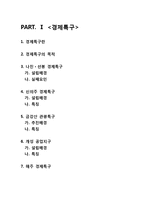 [북한정치,북한학,정치외교학,정치학] 경제특구와 개성공단-2