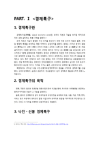 [북한정치,북한학,정치외교학,정치학] 경제특구와 개성공단-3