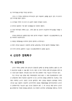 [북한정치,북한학,정치외교학,정치학] 경제특구와 개성공단-5