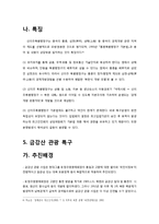 [북한정치,북한학,정치외교학,정치학] 경제특구와 개성공단-8