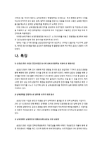[북한정치,북한학,정치외교학,정치학] 경제특구와 개성공단-9