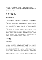 [북한정치,북한학,정치외교학,정치학] 경제특구와 개성공단-10