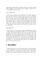 [북한정치,북한학,정치외교학,정치학] 경제특구와 개성공단-11