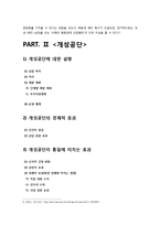 [북한정치,북한학,정치외교학,정치학] 경제특구와 개성공단-12
