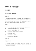 [북한정치,북한학,정치외교학,정치학] 경제특구와 개성공단-13