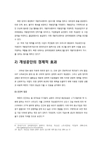 [북한정치,북한학,정치외교학,정치학] 경제특구와 개성공단-16