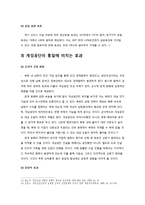 [북한정치,북한학,정치외교학,정치학] 경제특구와 개성공단-17