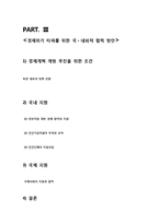 [북한정치,북한학,정치외교학,정치학] 경제특구와 개성공단-20