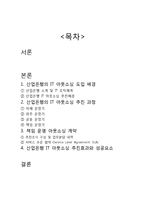 [정보자원관리,자원관리,아웃소싱,경영학] 국내 IT 아웃소싱 성공사례 문헌조사-2