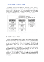 [정보자원관리,자원관리,아웃소싱,경영학] 국내 IT 아웃소싱 성공사례 문헌조사-4
