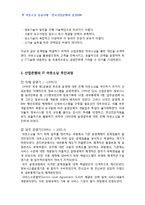 [정보자원관리,자원관리,아웃소싱,경영학] 국내 IT 아웃소싱 성공사례 문헌조사-5