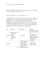 [정보자원관리,자원관리,아웃소싱,경영학] 국내 IT 아웃소싱 성공사례 문헌조사-8