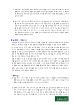 [경영학,중소기업론,중소기업경영론,컨버젼스] 중소기업 IT결합 신제품 개발-5