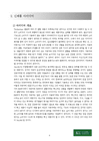 [경영학,중소기업론,중소기업경영론,컨버젼스] 중소기업 IT결합 신제품 개발-9