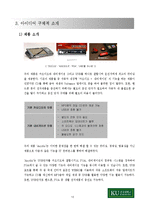 [경영학,중소기업론,중소기업경영론,컨버젼스] 중소기업 IT결합 신제품 개발-13