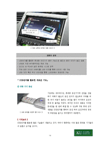 [경영학,중소기업론,중소기업경영론,컨버젼스] 중소기업 IT결합 신제품 개발-14
