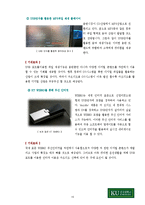 [경영학,중소기업론,중소기업경영론,컨버젼스] 중소기업 IT결합 신제품 개발-15