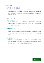[경영학,중소기업론,중소기업경영론,컨버젼스] 중소기업 IT결합 신제품 개발-16