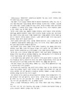 [문장작법] 공각기동대에 담긴 메세지와 이를통한 사회의 통찰적 비판-1