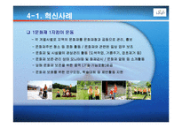 [벤치마킹,한화그룹,마케팅] 한화그룹 벤치마킹 사례 조사-7