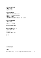 [HTML] HTML의 정의, HTML의 의의, HTML의 문서구조, HTML의 문자편집, HTML의 표편집, HTML의 링크편집, HTML의 프레임편집, HTML의 멀티미디어삽입에 관하여-2