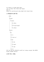 [HTML] HTML의 정의, HTML의 의의, HTML의 문서구조, HTML의 문자편집, HTML의 표편집, HTML의 링크편집, HTML의 프레임편집, HTML의 멀티미디어삽입에 관하여-4
