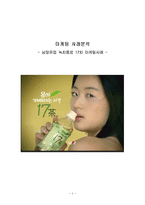 [마케팅] 17차 마케팅분석-1
