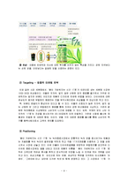 [마케팅] 마케팅-17차-9
