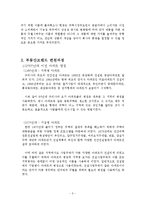 [도시계획, 부동산, 부동산브랜드] 글로벌 부동산 브랜드-3