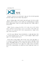 [도시계획, 부동산, 부동산브랜드] 글로벌 부동산 브랜드-12