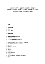 [실업정책, 실업대책] 실업의 유형, 현황과 실업대책(실업정책)의 문제점 및 실업대책(실업정책)의 내실화 그리고 향후 실업대책(실업정책)의 개선방안 분석(외국 실업대책 사례 중심)-1