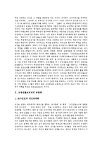[교장선출보직제] 교장선출보직제의 공론화, 교장선출보직제에 대한 시각과 교장선출보직제의 의의, 필요성 및 교장선출보직제에 대한 각계의 반응, 내용, 권한의 재배분과 교장선출보직제의 대안 분석-3